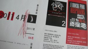 yugongyishan-calendar-04-2011-beijing-loves-japan (4)
