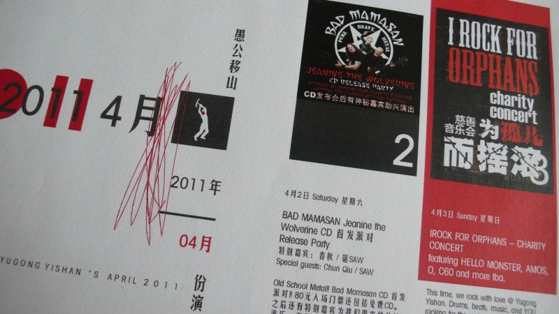 yugongyishan-calendar-04-2011-beijing-loves-japan (4)